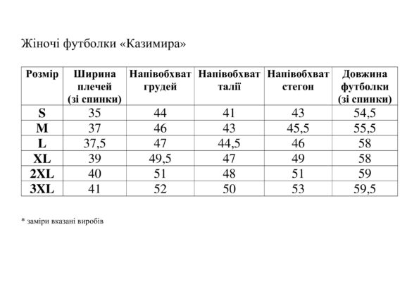 Футболки-Ж-Казимира