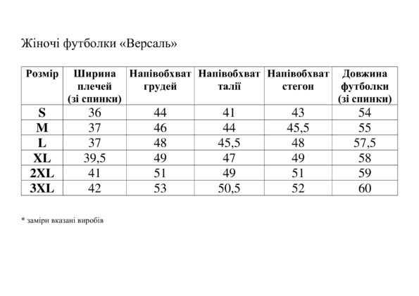 Футболки-Ж-Версаль